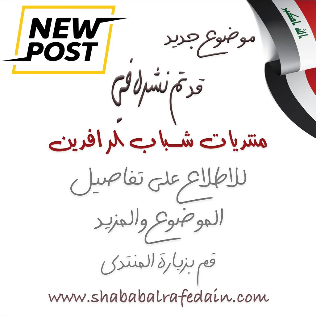 www.shababalrafedain.com
