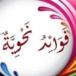 قواعد كتابة الهمزة المتطرفة
