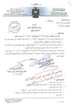 الأمانة العامة لمجلس الوزراء تؤكد على ترفيع المعلمين وفق القانون