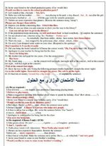 مرشحات مادة اللغة الانجليزية مع الحلول للصف الثالث متوسط