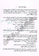 مجلس محافظة ذي قار يصدر قراره الخاص بملف التعيينات في المحافظة.