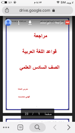 مراجعة قواعد اللغة العربية السادس العلمي مدرس فهمي محمد