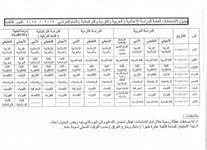 جدول الامتحانات العامة للدراسة الاعدادية (العربية والكردية والتركمانية) للعام الدراسي 2018/2017 الدور الثالث
