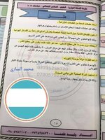 مرشحات مادة العلوم للصف السادس الإبتدائي 2019 من إعداد الأستاذ/ وليد طعمة