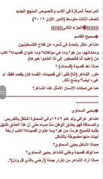 ادب للصف الثالث متوسط الجزء الاول والثاني