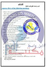 هم مرشحات انكليزي للصف الثالث متوسط قطع الكتاب 2019