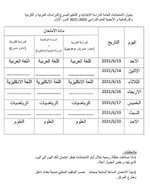 جدول  الامتحانات النهائية للصف السادس الابتدائي 13/6/2021