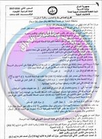 وزاريات .  الفرع الصناعي وفرع الحاسوب وتقنية المعلومات   مجموعة اسئلة وزارية لمادة الطبيعات