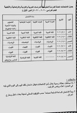جدول الامتحانات العامة للدراسة المتوسطة للعام 2020 – 2021 "الدور الأول"