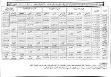جدول الامتحانات العامة للدراسة الاعدادية "الدور الأول" للعام 2020 – 2021