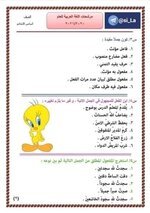 مرشحات و مجموعة أسئلة لمادة اللغة العربية السادس الابتدائي امتحان نهاية السنة ٢٠٢١