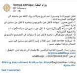 تجهيزات ( وصي )  الكائن في الكرادة تعلن عن حاجتها الى الوظائف التالية