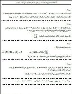 اسئلة رياضيات    الصف الثالث متوسط الشهر الاول