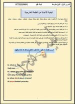 لطلبة الأول والثاني المتوسط..   كيفية الأجابة عن القطعة الخارجية (درس مشترك)