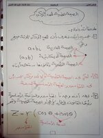 الصيغه القطبيه للعدد المركب رياضيات السادس العلمي تطبيقي واحيائي الفصل الأول