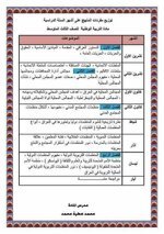 خطة سنوية وطنية   للصف الثالث متوسط