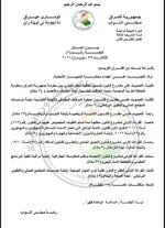 ⭕️جدول أعمال جلسة البرلمان ليوم غد الثلاثاء