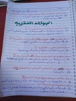 ملخص مادة العلوم صف الرابع الأبتدائي بعد التقليص لفصل الثاني والثالث والرابع