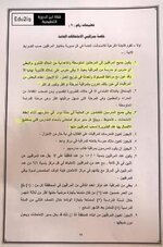 التعليمات الخاصة بمراقبين  الامتحانات العامة