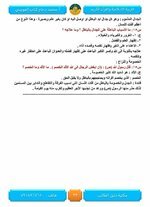 ملخص اسلامية خامس اعدادي