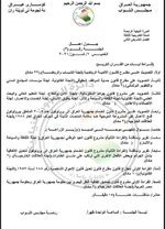 ⭕️جدول أعمال جلسة البرلمان يوم غد الخميس الاول من تموز