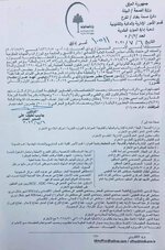 بالوثيقة.. الأمر الإداري الخاص بتعيين خريجي المعاهد الطبية التقنية للاقسام (تحليلات مرضية والتخدير والصيدلة وصحة المجتمع والأدلة الجنائية وصناعة ا