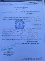 وثيقة —مجلس المفوضين، في المفوضية العليا المستقلة للإنتخابات، يقرر المصادقة على قوائم المرشحين لمجلس النواب في الانتخابات المقرر إقامتها في تشرين أول