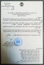 بالوثيقة قرارات وزارة التربية بشأن امتحانات الثالث المتوسط