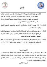 معالجة #الاستحقاقات_المالية للمحاضرين والمفسوخة عقودهم من الحشد والعقود والاجراء اليوميين ومباشرة الاطباء والكوادر الصحية والعاملين في قطاع