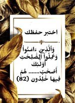 معا ً و فقرة ....  إختبر  حفظك