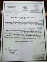 اعمام وزارة #الكهرباء بشأن #خفارات_العيد إلى #الشركات كافة #دوام للـ ﴿ المدراء العامين / معاونيهم / فرق الصيانات / المشغلين / المناوبين / موظفي المخاز