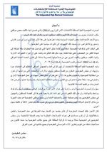 وثيقة — المفوضية العليا المستقلة للانتخابات، تصدر توضيحاً بشان التغييرات الأخيرة في مكتب #نينوى.