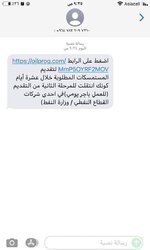 #تنويه_هام الى جميع المتقدمين على #وزارة_النفط بصفة (اجر يومي) #انتبه الى رسائل هاتفك ستصلك #رسالة تزويد الوزارة بالمعلومات كونك اجتزته المرحلة الثاني