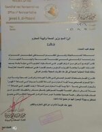 #بالوثيقة طلب نيابي بشأن تمديد الدوام في المراكز الصحية حتى منتصف الليل