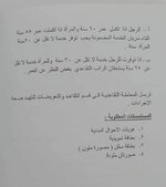 #بالوثيقة: تعليمات إنجاز المعاملات التقاعدية للعمال المضمونين