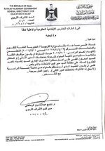 تعميم تربية النجف بتاريخ ٢٤/٨/٢٠٢١