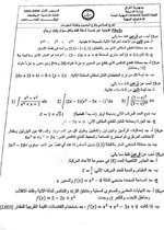 اسئلة الرياضيات لكافة الفروع الصناعية وفرع الحاسوب للدور الاول 2021