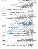 اسئلة الاحياء  السادس الاعدادي  الدور الاول ٢٠٢١