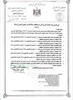 بالوثيقة | وزارة التربية :  ◽️تعلن عن الاعمار الطلبة المقبولة في المدارس الصباحية.