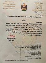 وزارة التربية تُحدد الـ12 من أيلول الجاري موعداً لمباشرة الهيئات التعليمية والتدريسية للعام الدراسي 2021 - 2022