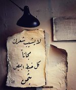 سَيفضــحِ العمــرُ مَـا كنَّـا كَتمنــاهُ