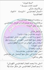 اسئلة فيزياء  للصف الثالث متوسط    شهر اول