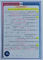 أسئلة اختبار الفصل الاول مادة الرياضيات للصف الثالث متوسط بعد التقليص