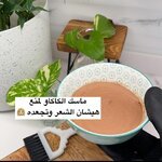 ماسك الشوكلاتة للشعر
