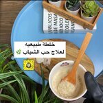 خلطة طبيعيه لعلاج 

حب الشباب