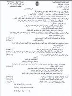 اسئلة مادة الكيمياء للصف الثالث المتوسط الدور الثاني 2021
