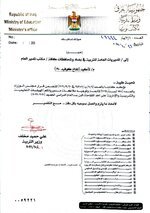 بالوثيقة.. وزير التربية يوجه الهيئات التعليمية والتدريسية بالالتزام بقرار مجلس الوزراء وأخذ جرعة التطعيم المضادة لفيروس كورونا قبل بدء العام الدراسي
