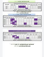 الخطة الدراسية المعتمدة في مدارس العراق المتوسطة والاعدادية  كافة  للعام الدراسي 2021 / 2022