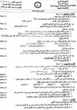 اسائله اللغه العربية الاعدادية المهنية 

الدور الثاني 2021