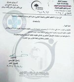 بالوثيقة |وزارة الصحة توافق على استحداث قسمي تقنيات الصيدلة وتقنيات الادارة الصحية في الكليات التقنية الصحية والطبية الحكومية.